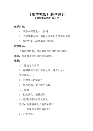 《滥竽充数》教学设计(1)