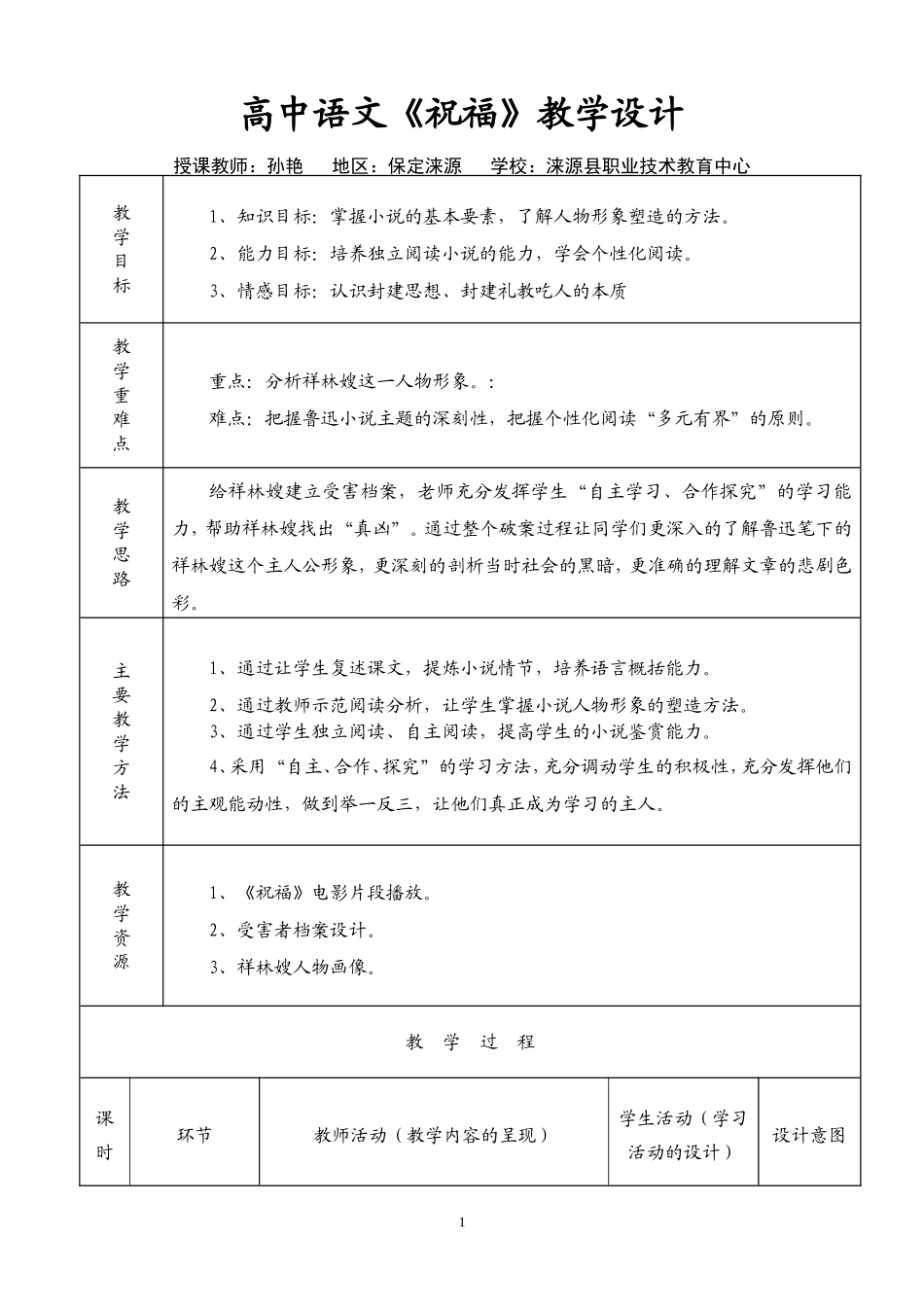 高中语文教学设计参赛模板_第1页