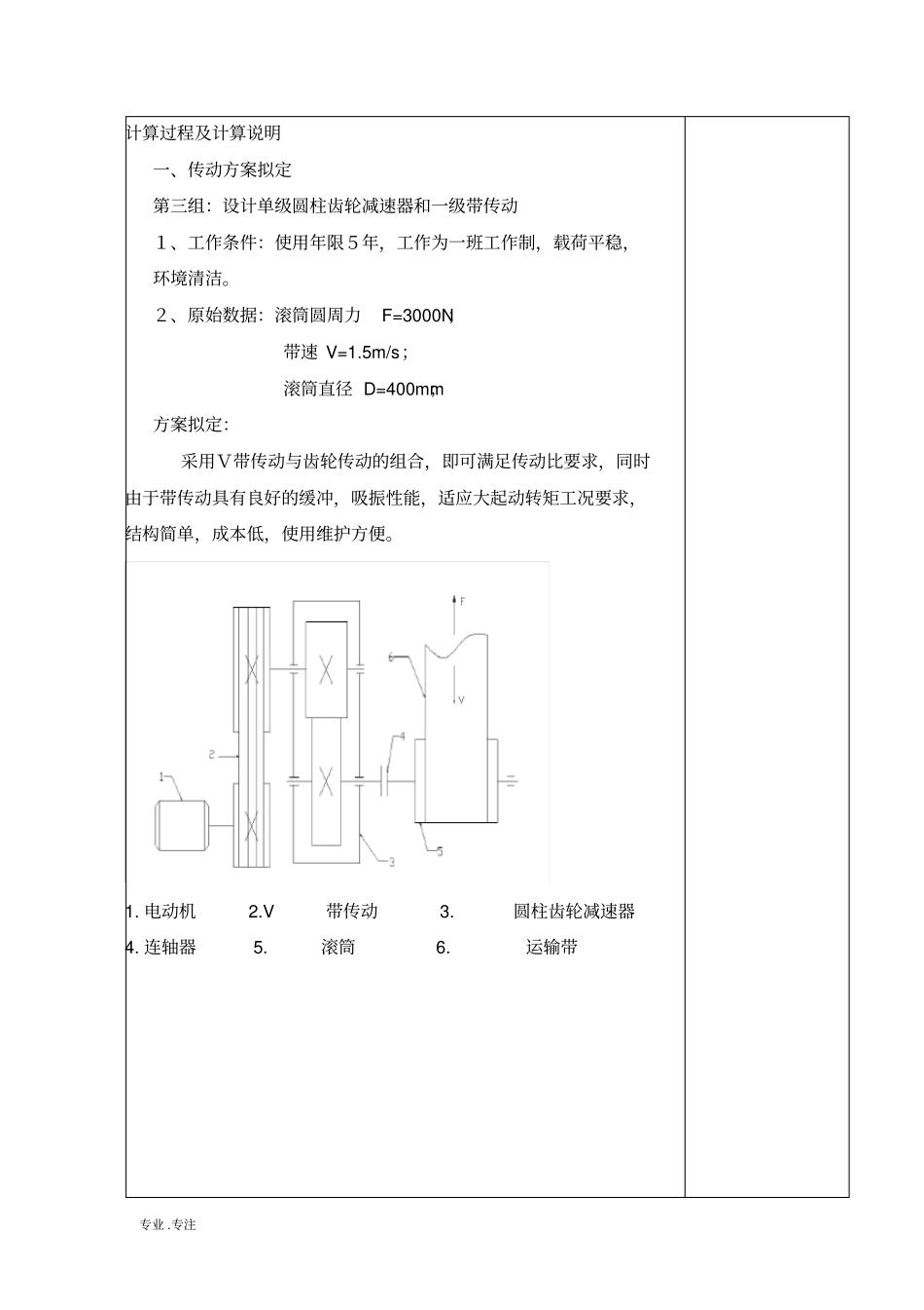 一级圆柱齿轮减速器设计书_第2页