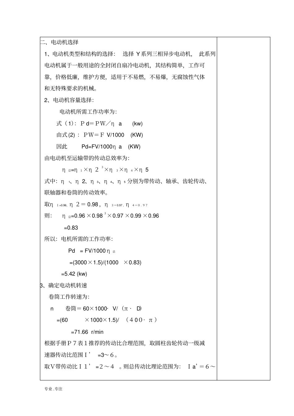 一级圆柱齿轮减速器设计书_第3页