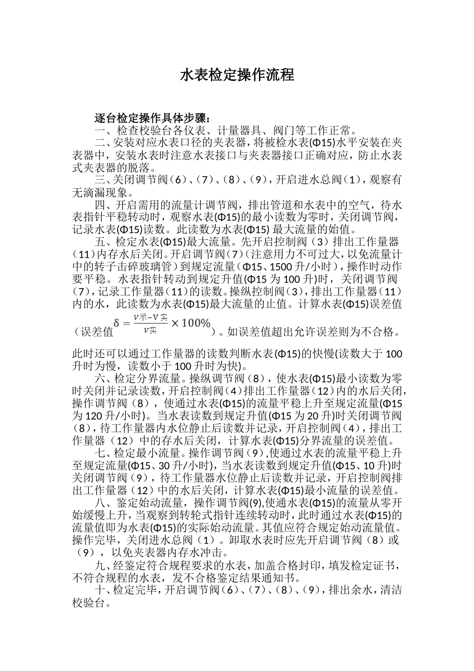 水表检定操作流程_第1页