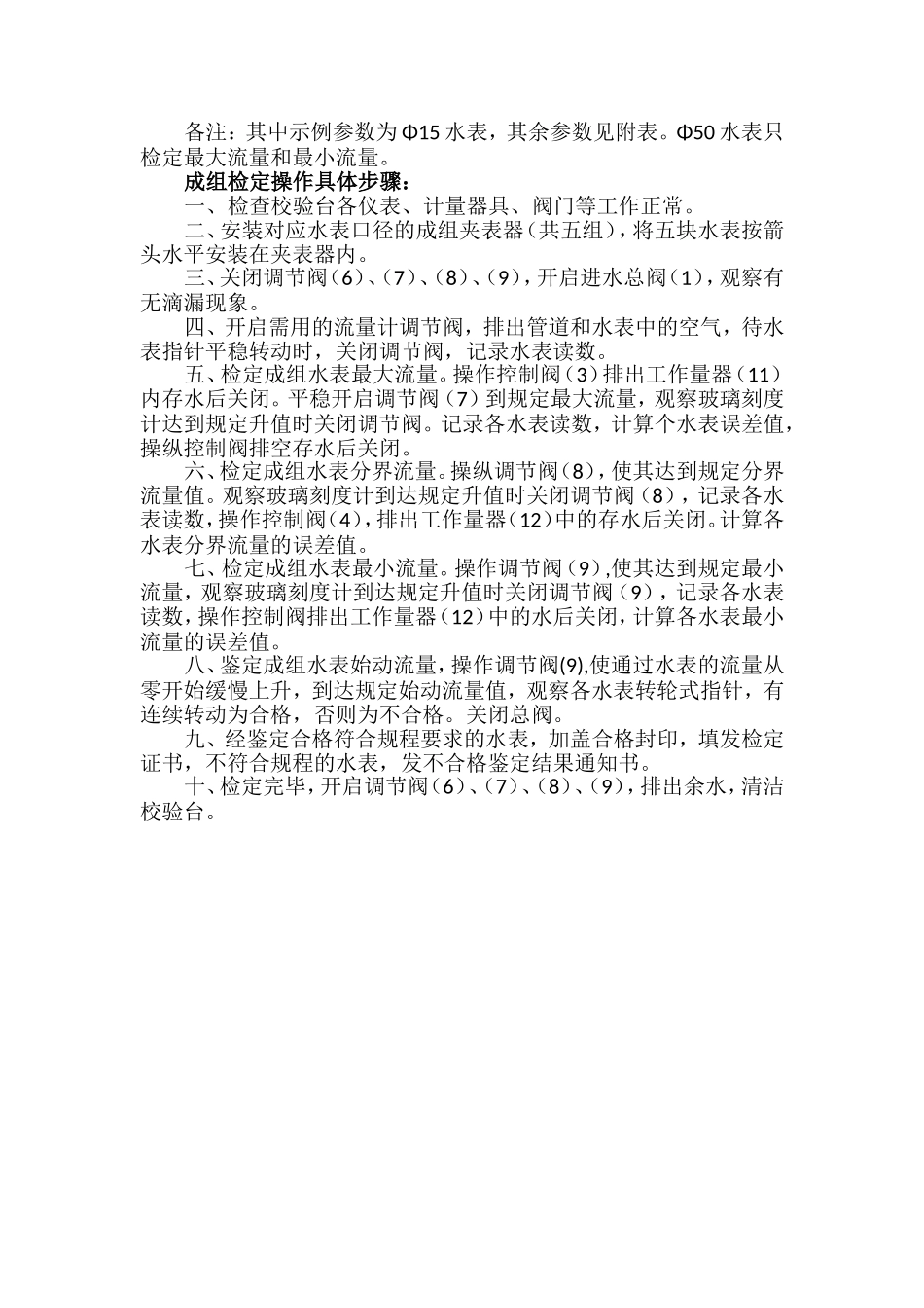 水表检定操作流程_第2页