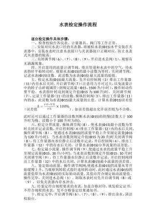 水表检定操作流程