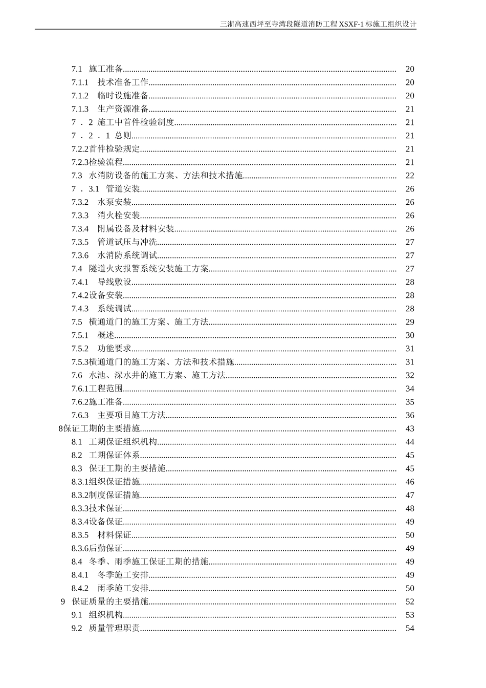 隧道消防工程施工组织设计_第3页
