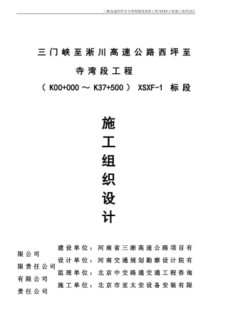 隧道消防工程施工组织设计