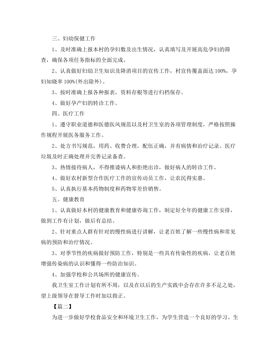 学校卫生室工作计划模板2_第2页