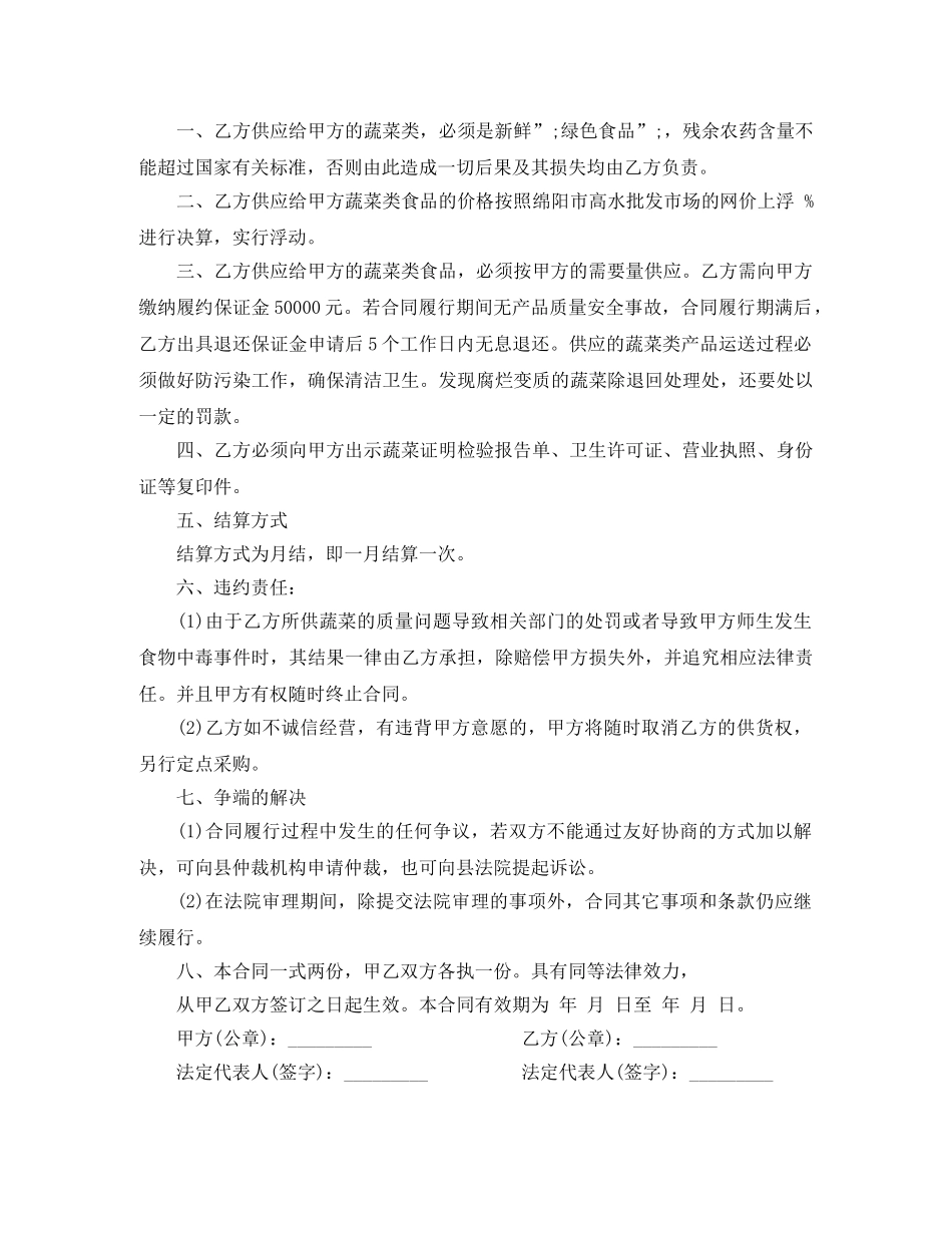 食堂蔬菜采购合同格式 _第2页