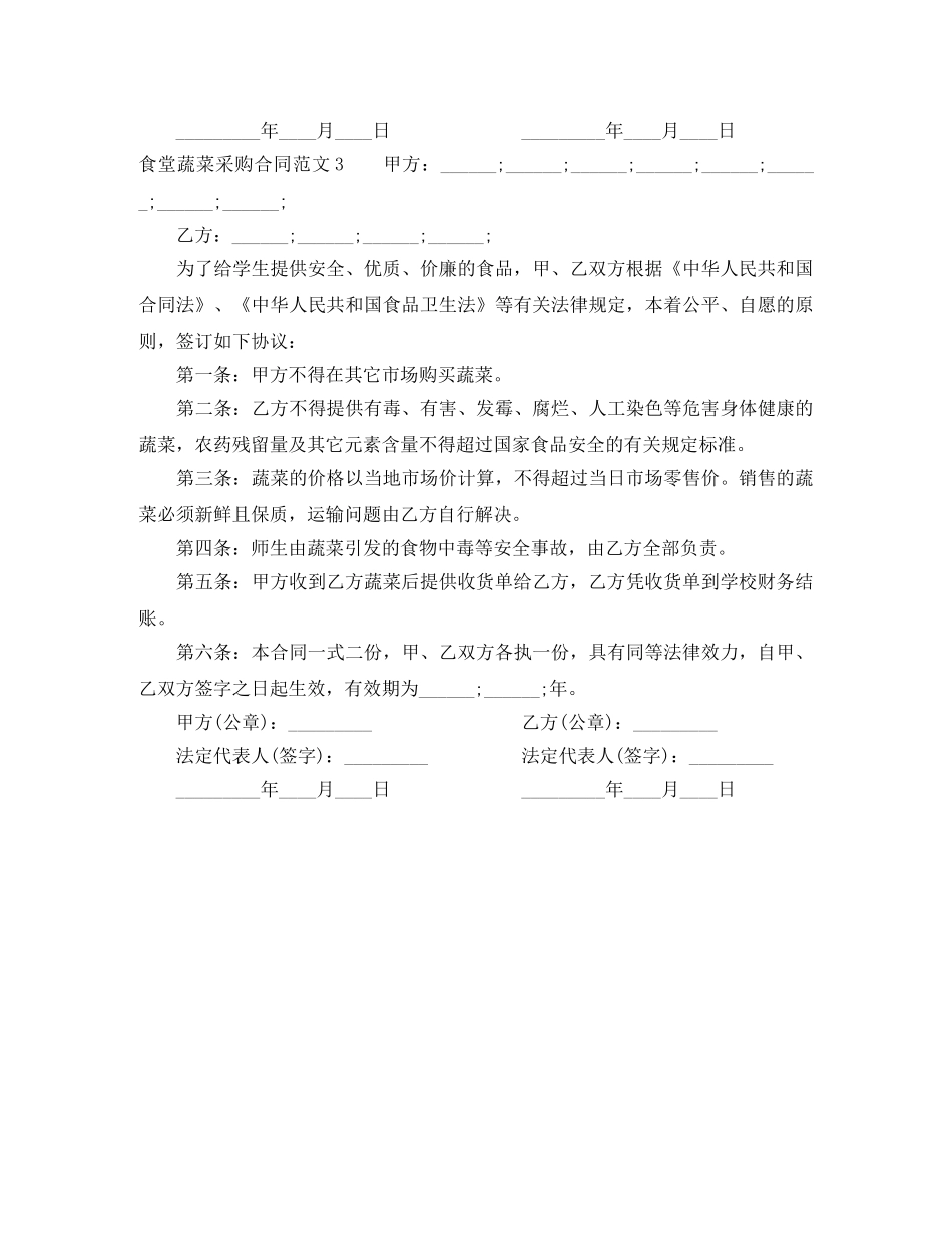 食堂蔬菜采购合同格式 _第3页