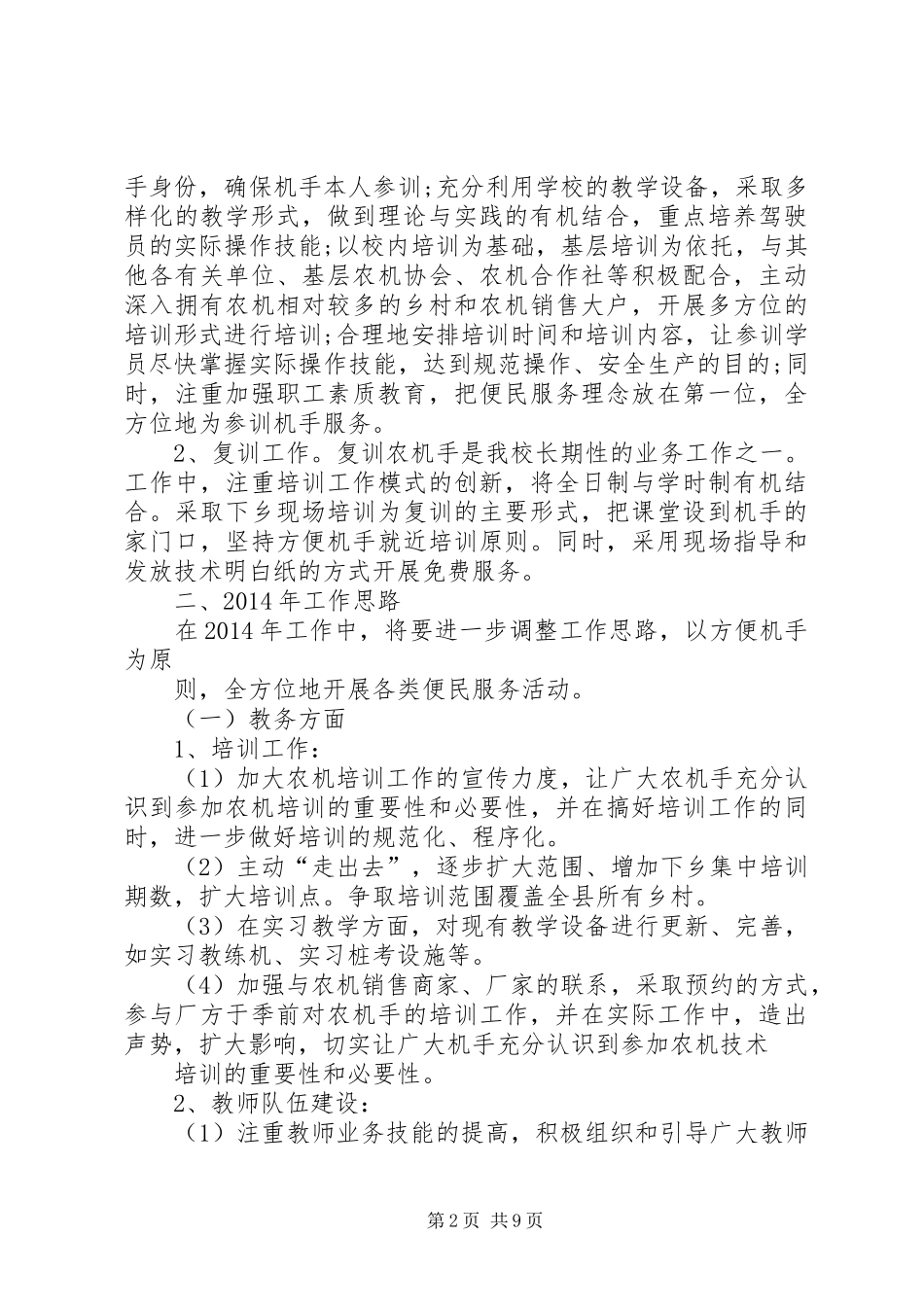 农机局XX年终工作总结 _第2页