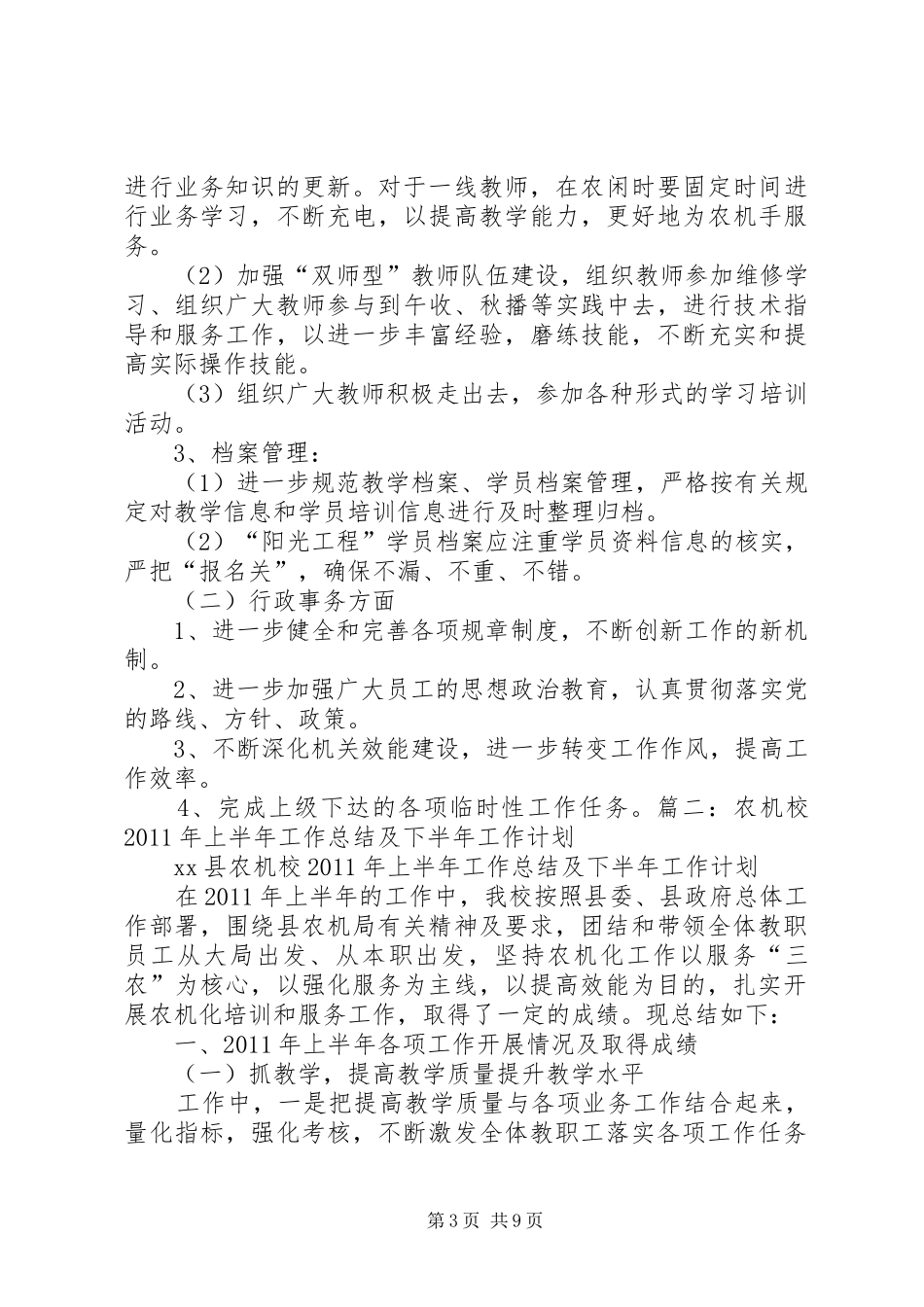 农机局XX年终工作总结 _第3页