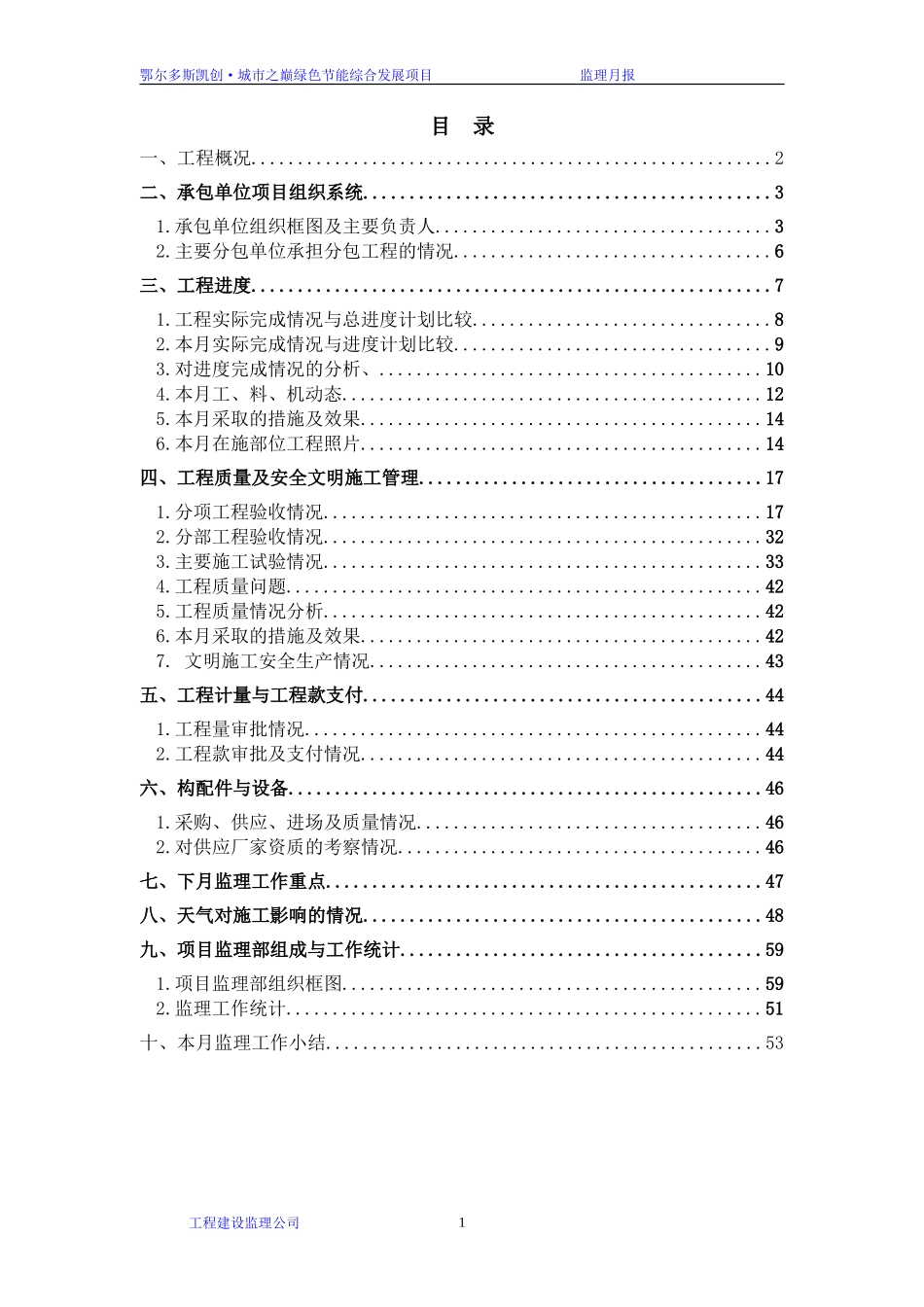 房建工程监理月报(全面)_第2页