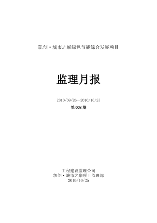 房建工程监理月报(全面)