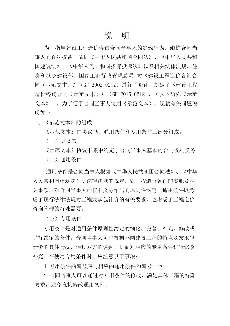 建设工程造价咨询合同(示范文本)-(GF-2015-0212)_第3页