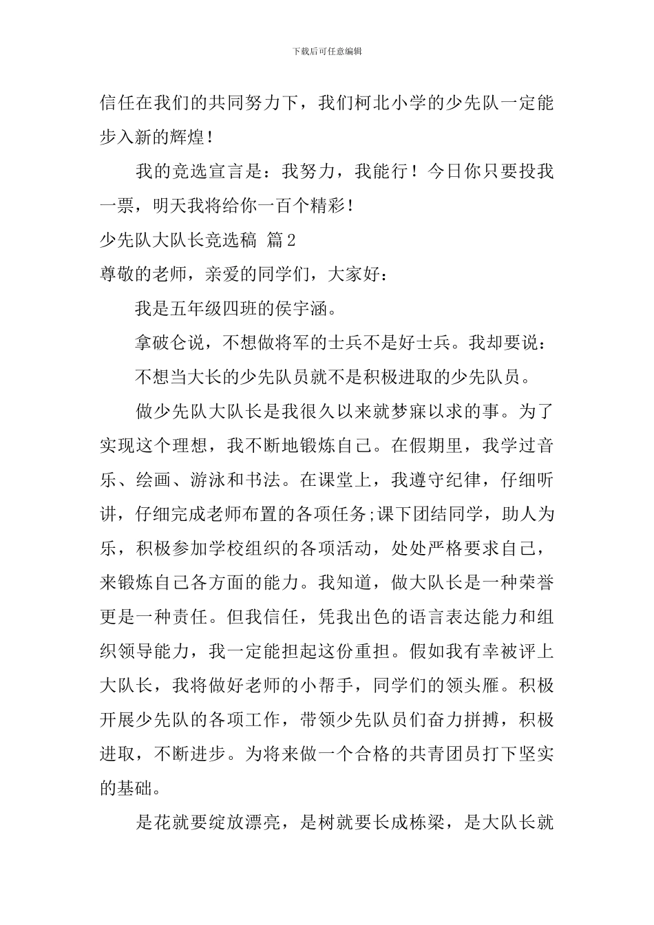 少先队大队长竞选稿模板锦集十篇_第2页