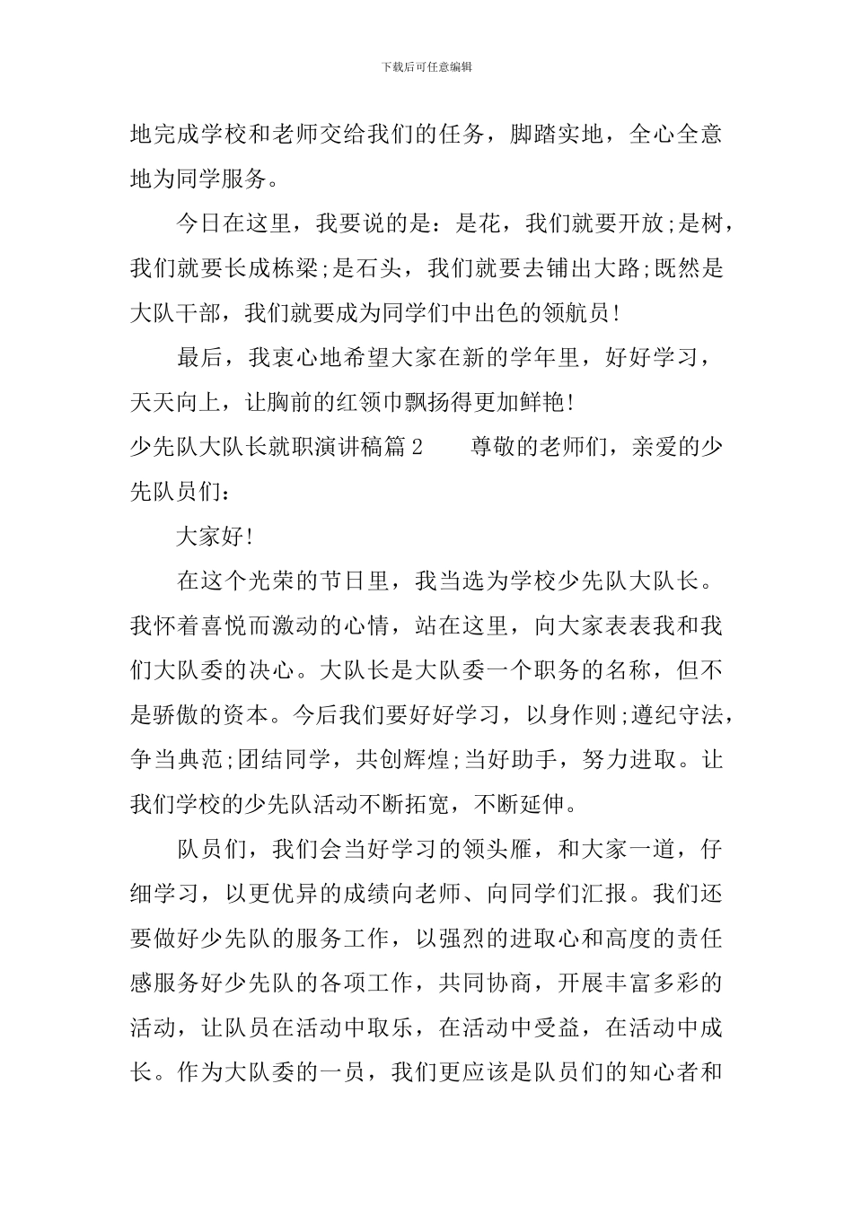 少先队大队长就职演讲稿_第2页