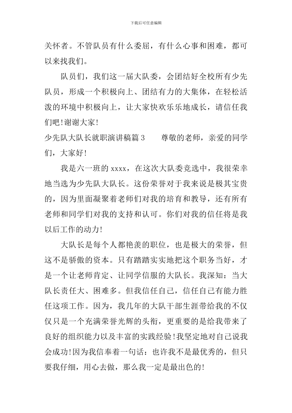 少先队大队长就职演讲稿_第3页