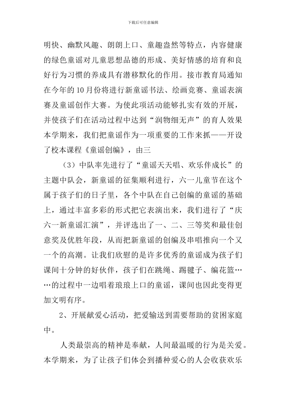 少先队工作总结模板_第3页