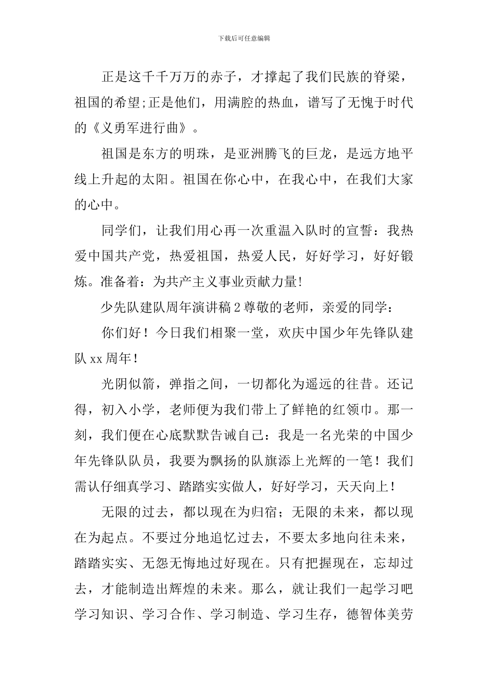 少先队建队周年演讲稿_第2页