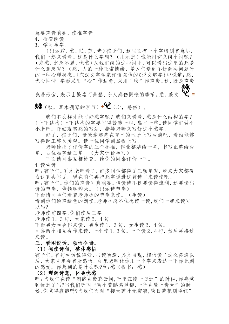 枫桥夜泊优秀教学设计及反思_第2页