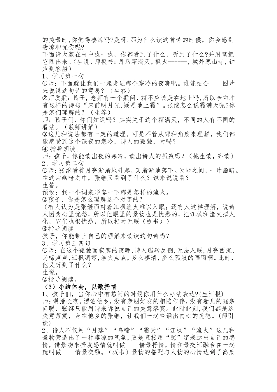 枫桥夜泊优秀教学设计及反思_第3页