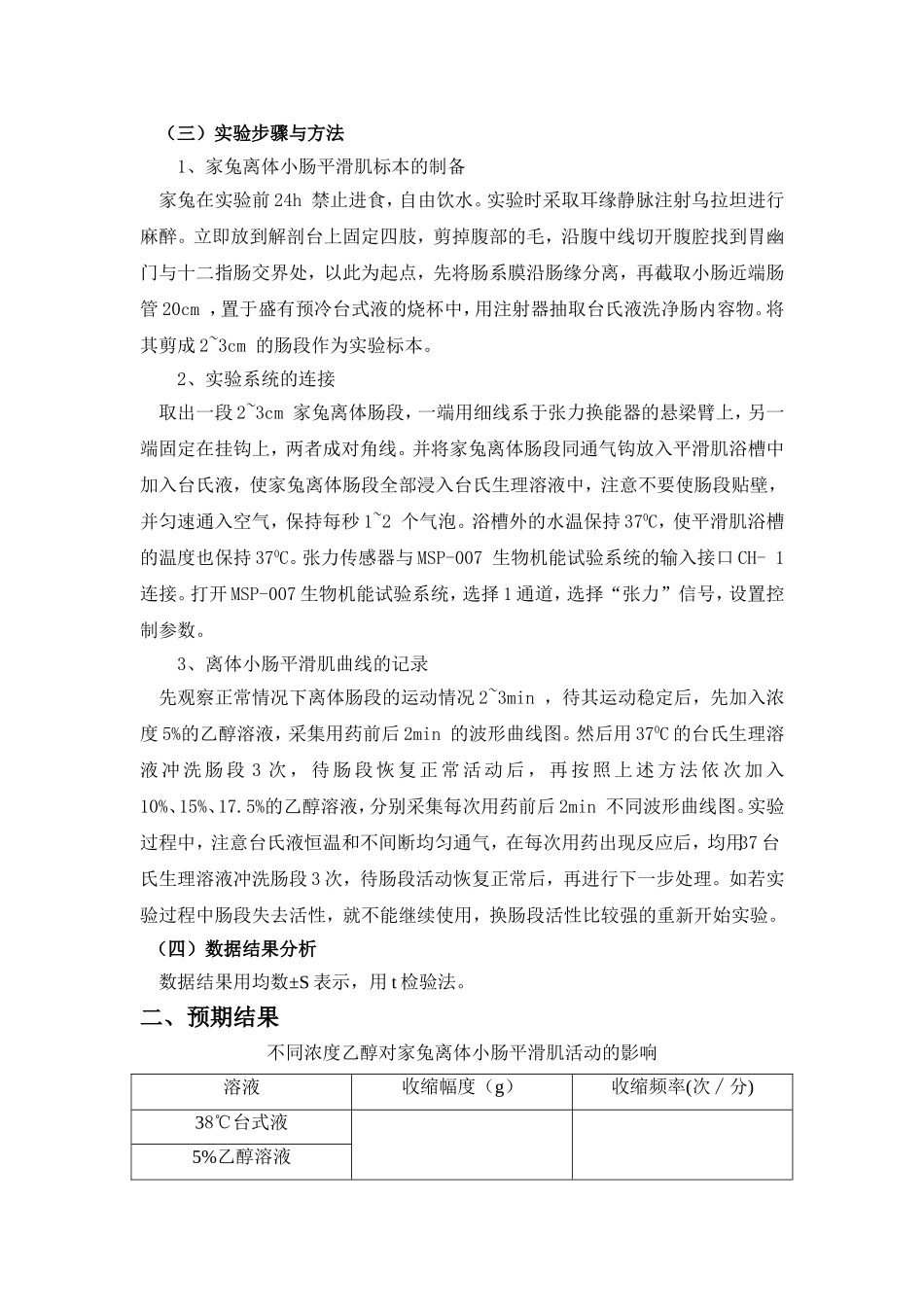 机能实验设计_第3页