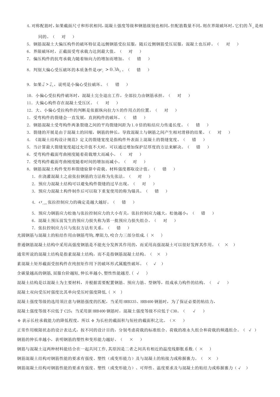 电大混凝土结构设计原理考试题库答案_第2页