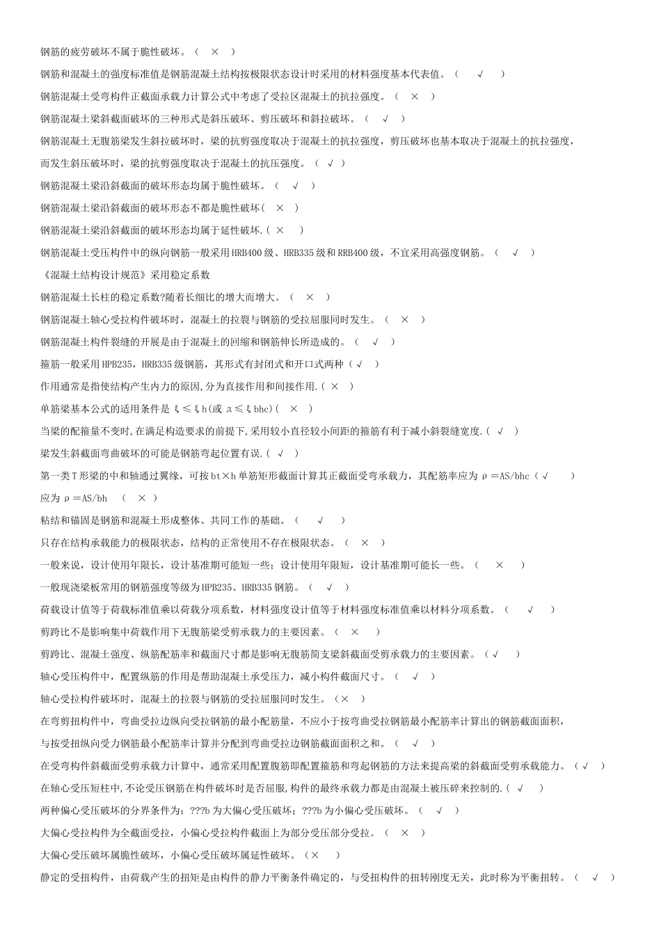 电大混凝土结构设计原理考试题库答案_第3页