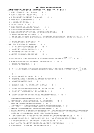 电大混凝土结构设计原理考试题库答案