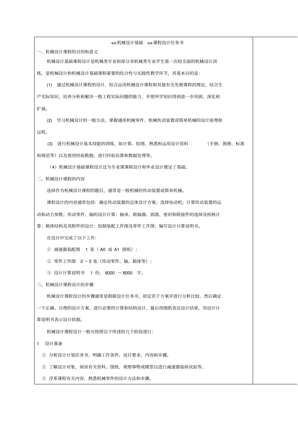 一级圆柱齿轮减速器设计说明书_第3页