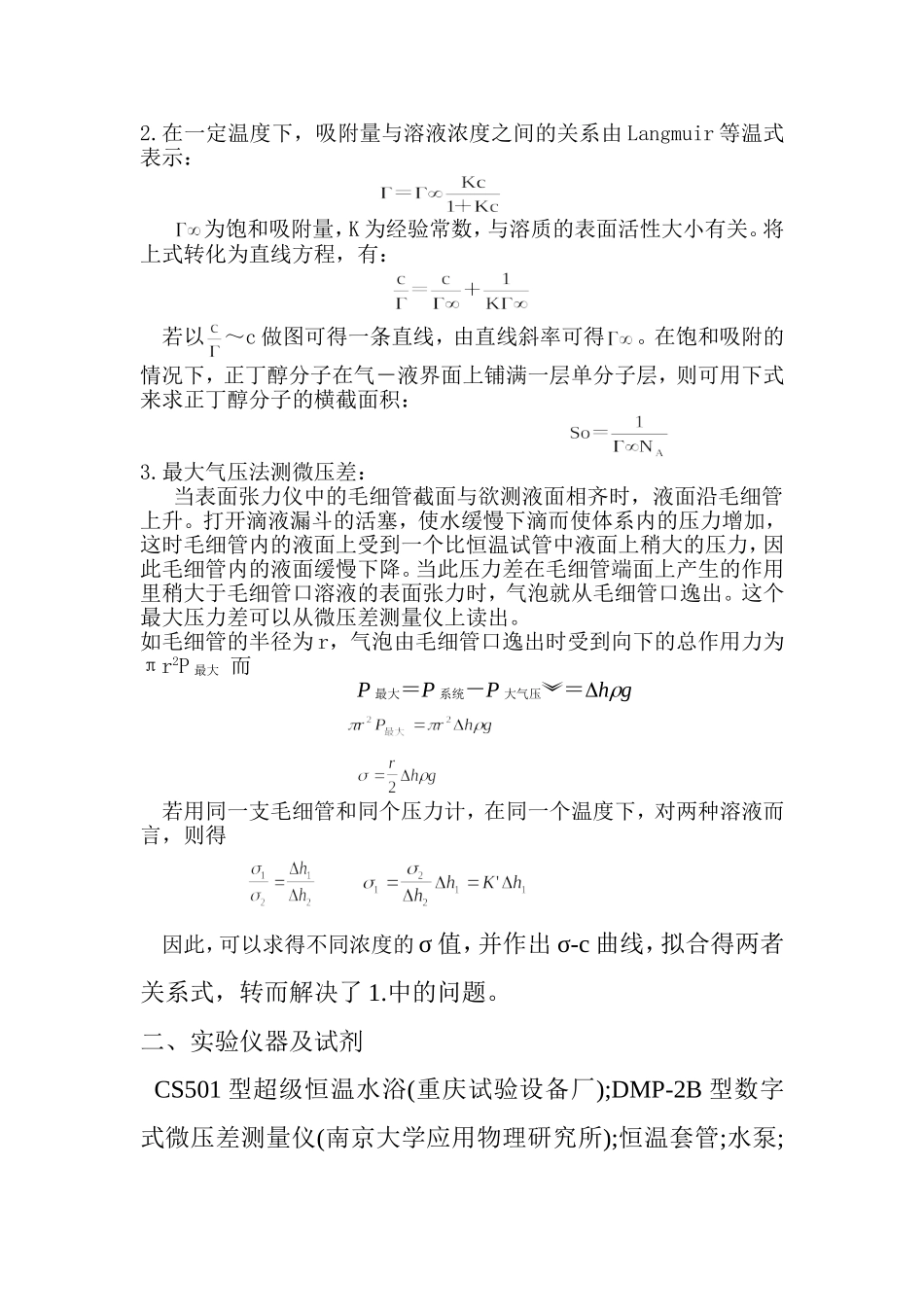 测定正丁醇溶液中的吸附作用和表面张力_第2页