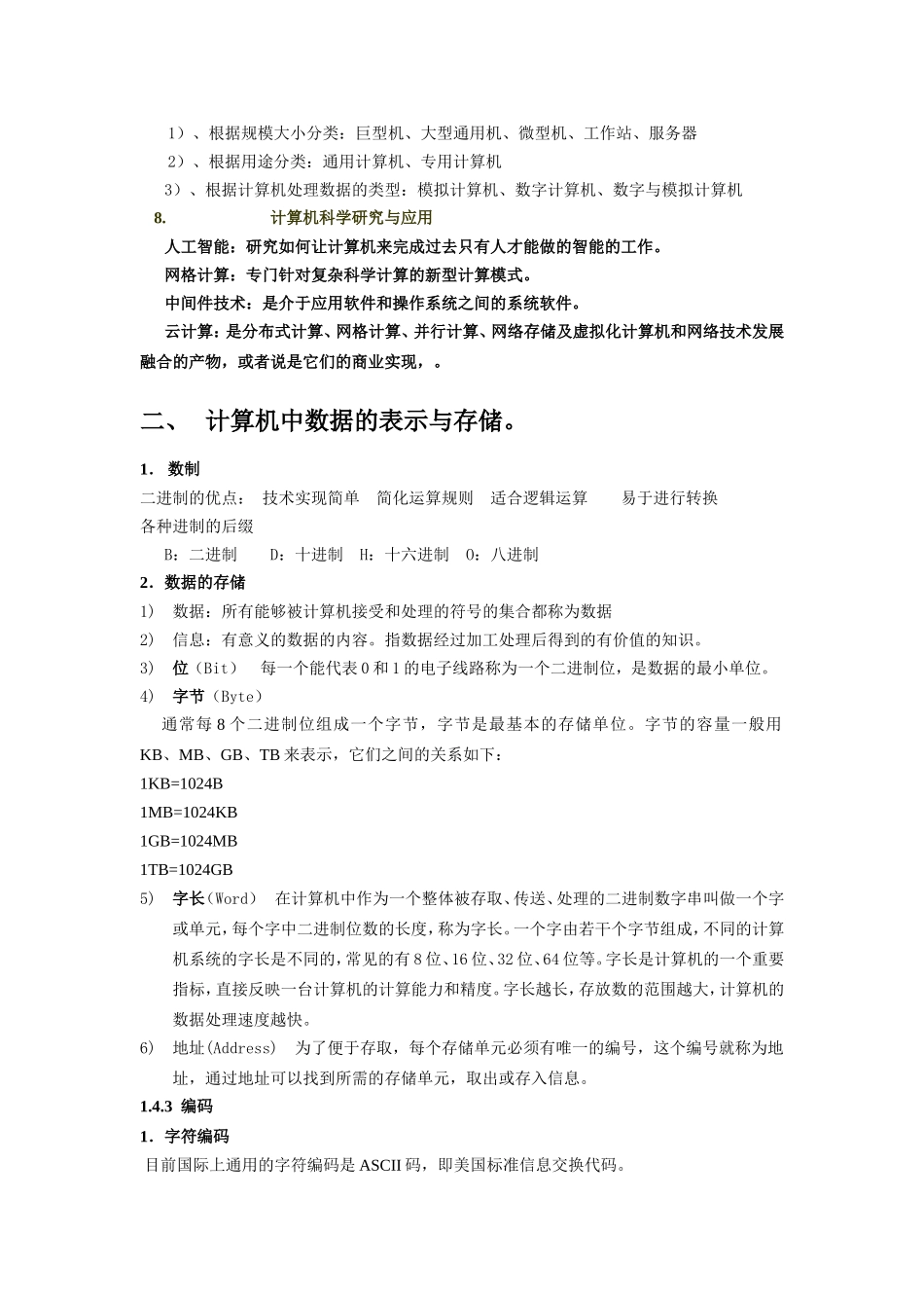 计算机等级考试二级MS-Office基础知识(常考知识点记忆)_第2页