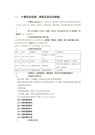 计算机等级考试二级MS-Office基础知识(常考知识点记忆)
