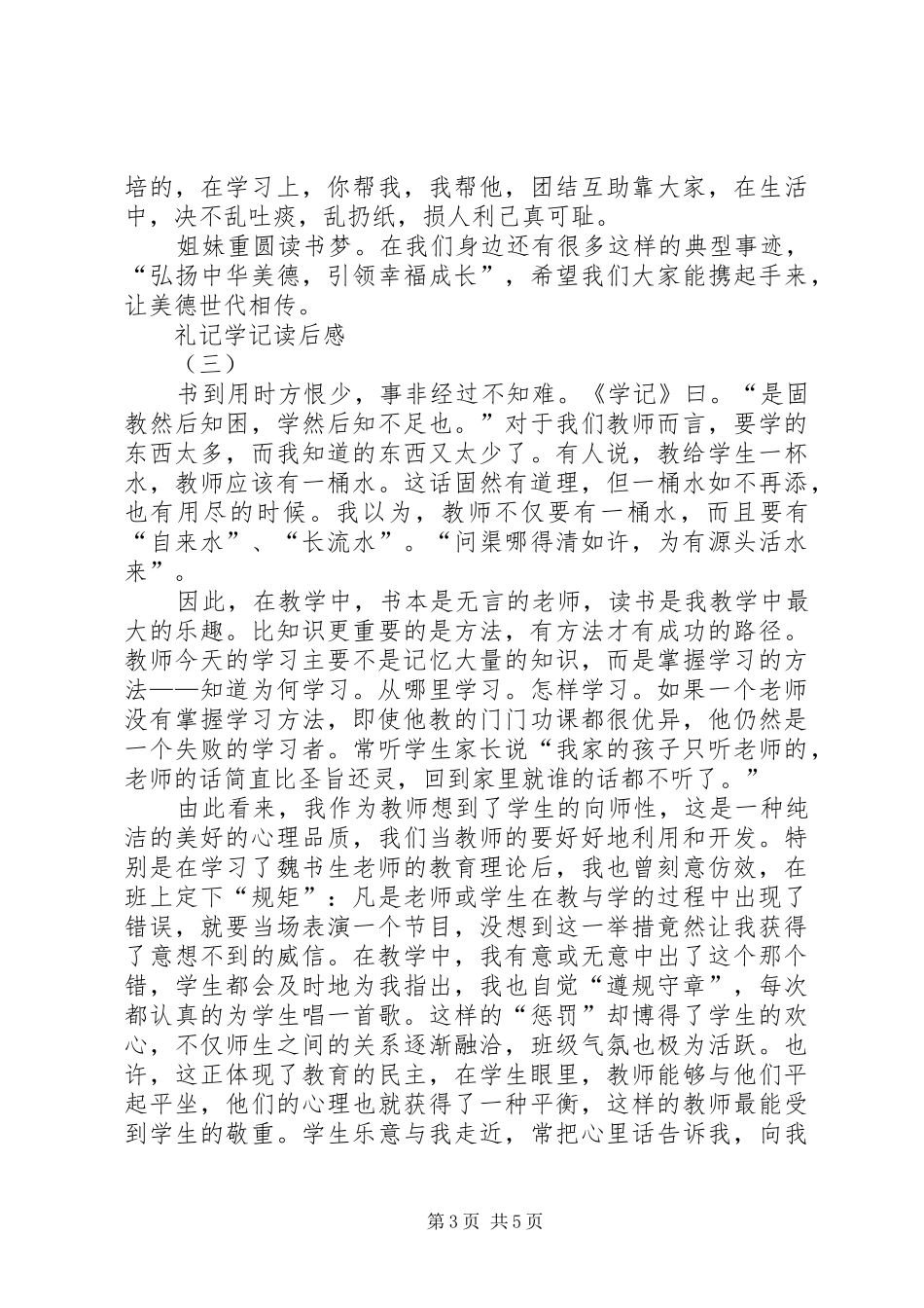 礼记学记读后心得_第3页