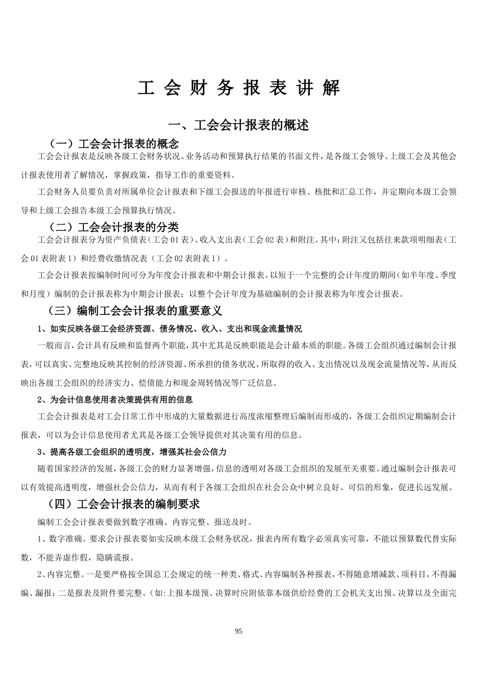 工会财务报表讲解_第1页