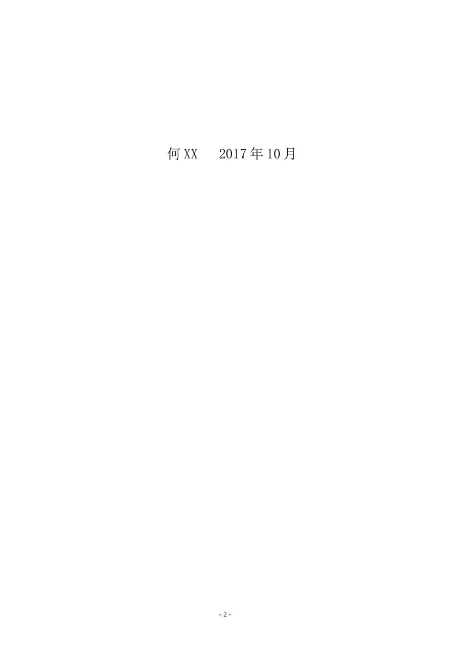 公司运营计划书word模板_第2页