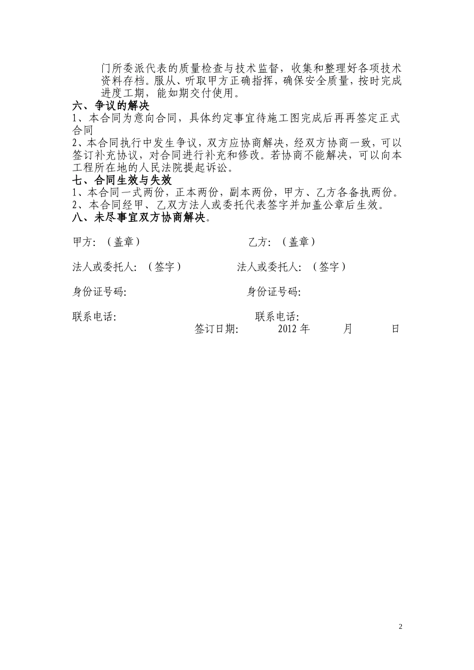 消防安装工程施工承包意向合同_第2页