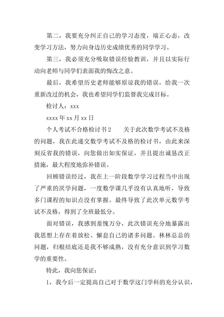 个人考试不合格检讨书_第2页