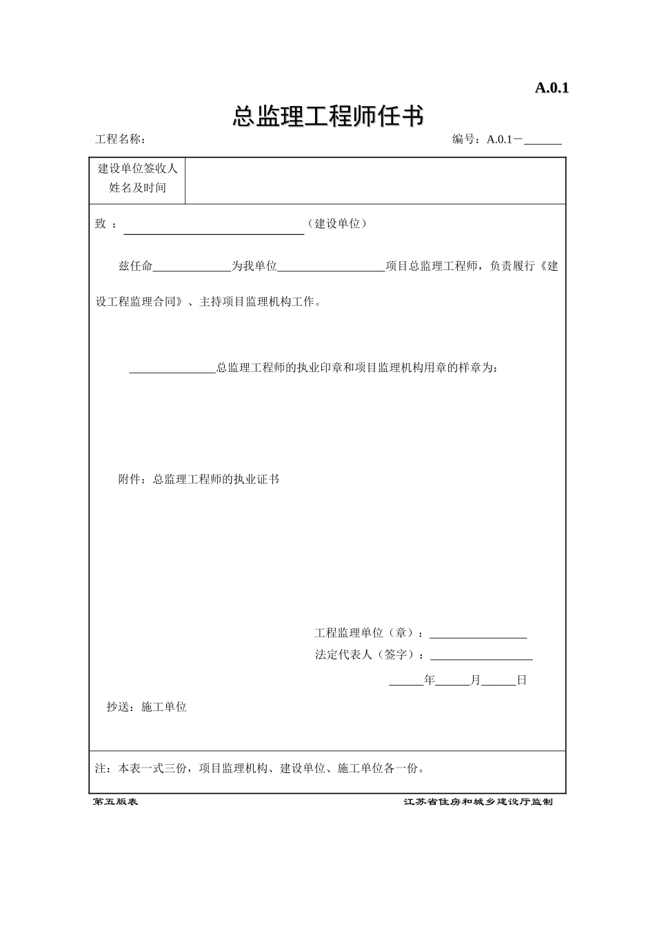 第五版-监理用表_第1页