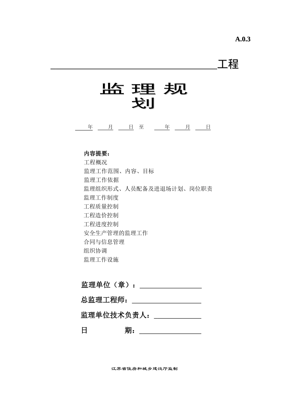 第五版-监理用表_第3页