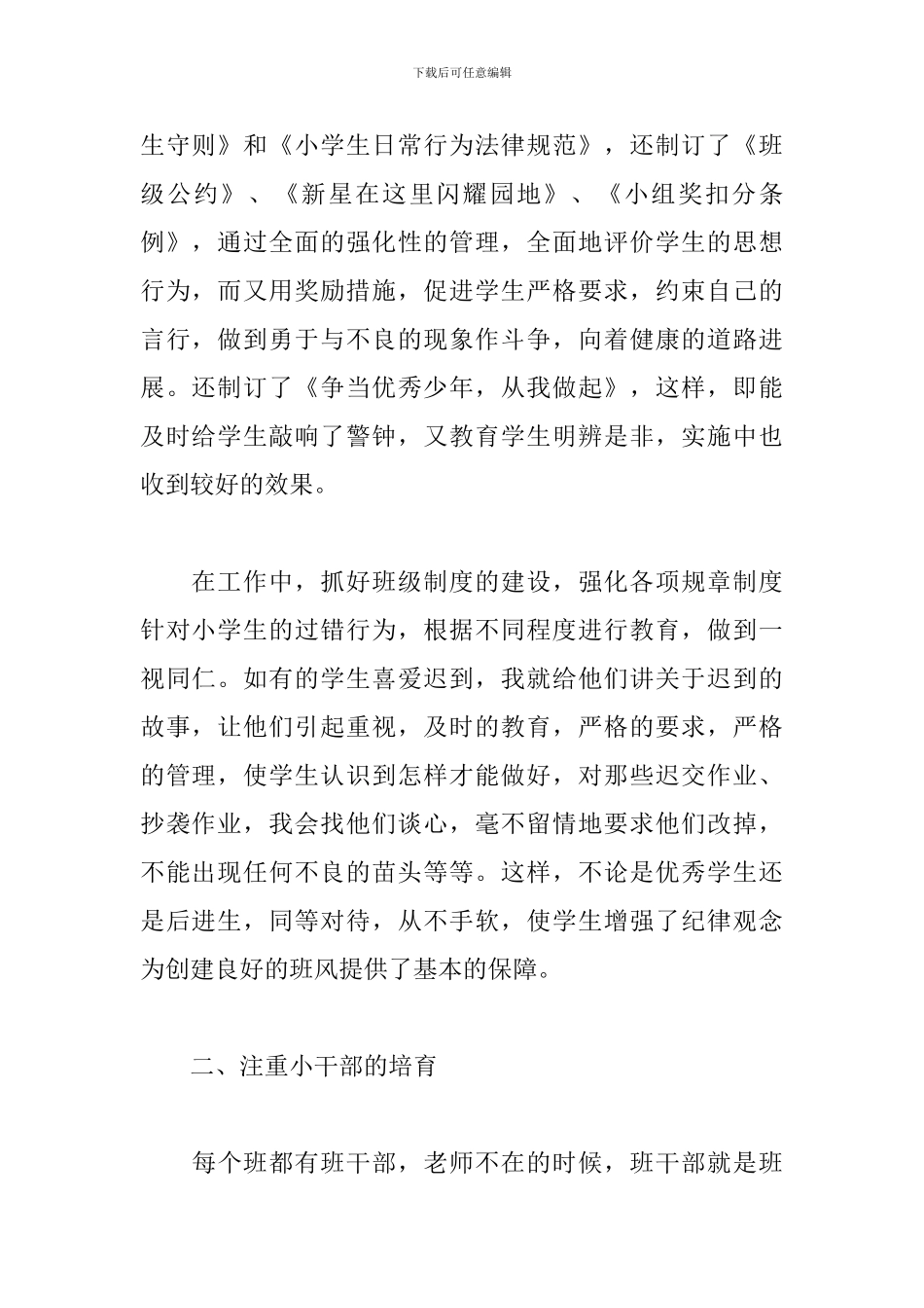 少先队年终工作总结怎么写_第2页