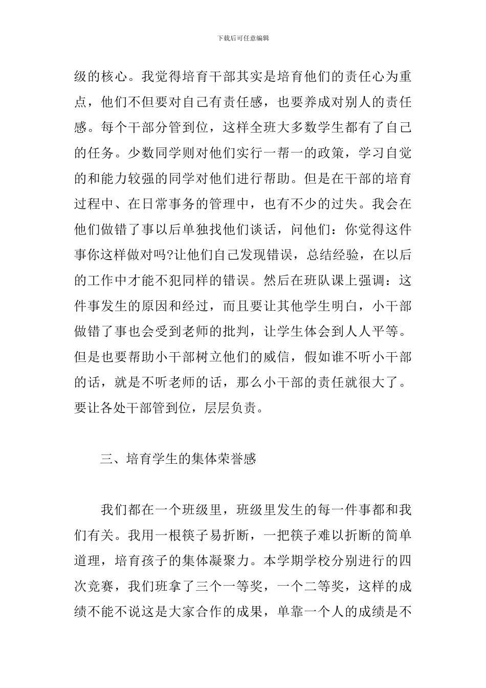 少先队年终工作总结怎么写_第3页