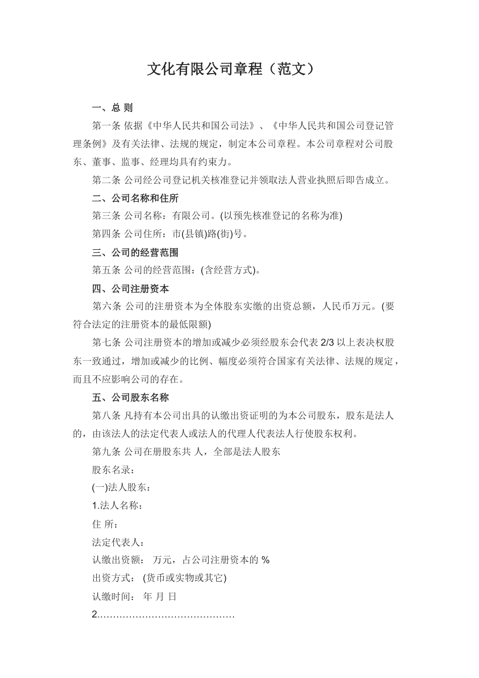 文化有限公司章程(范文)_第1页