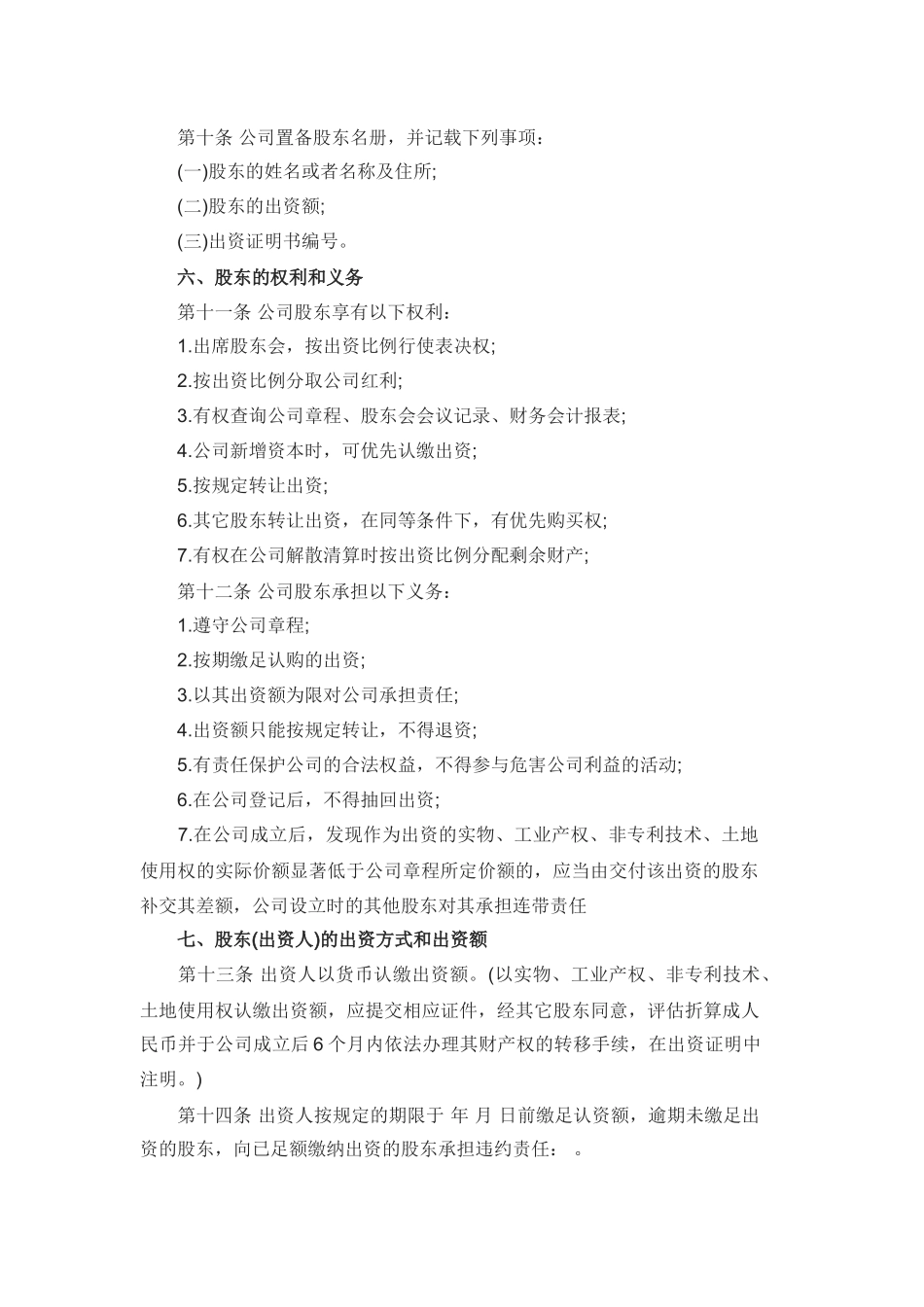 文化有限公司章程(范文)_第2页