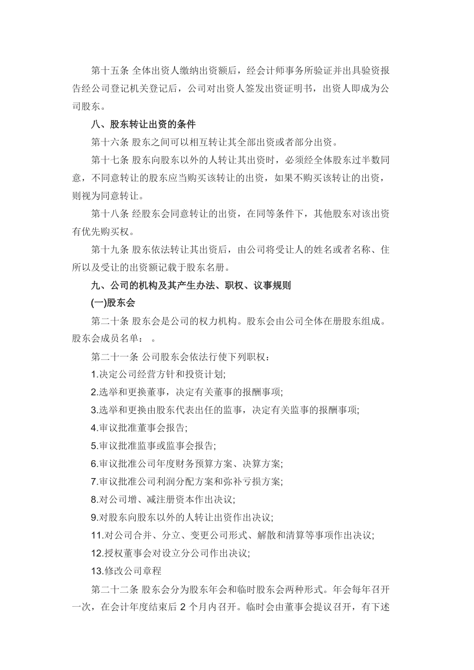 文化有限公司章程(范文)_第3页