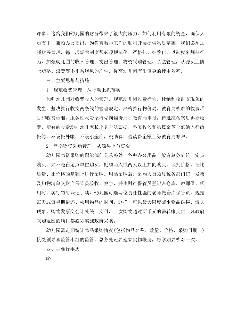 学校财务工作计划表_第3页
