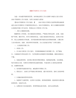 学校财务工作计划表