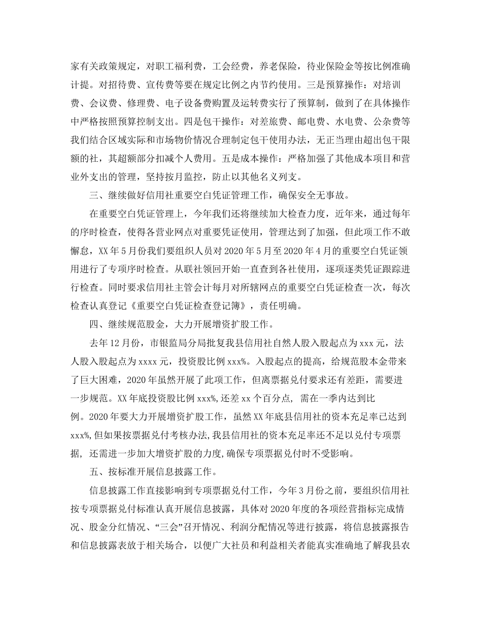 公司财务人员新年工作计划_第3页