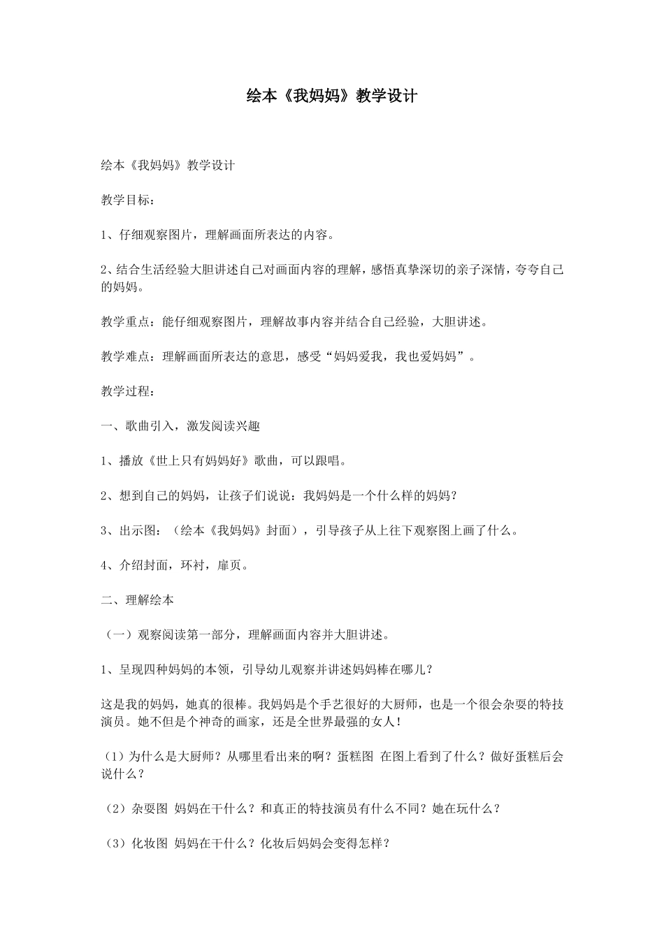 绘本《我妈妈》教学设计_第1页