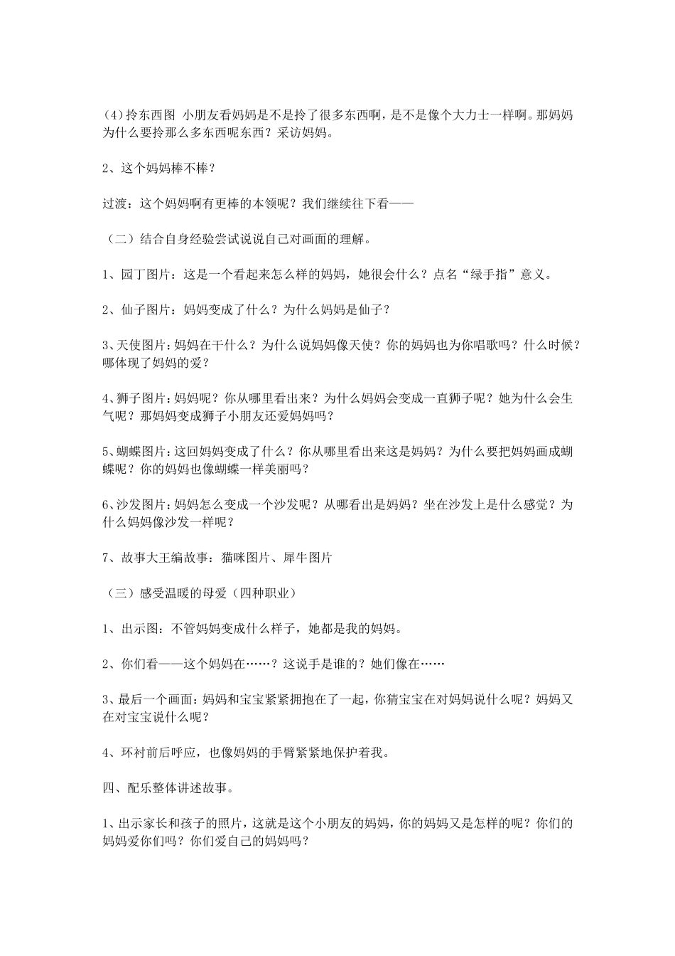 绘本《我妈妈》教学设计_第2页