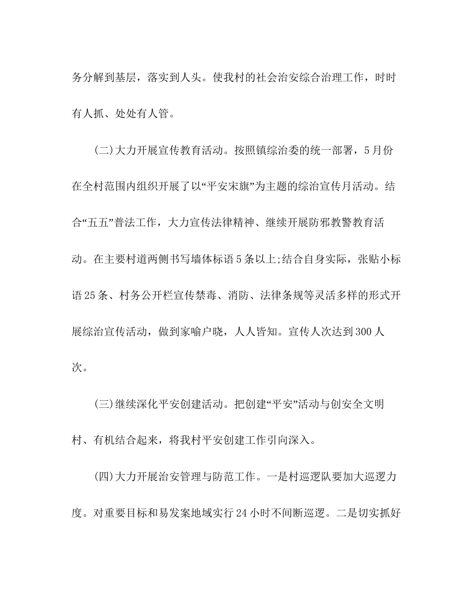 综合治理年度工作计划四篇_第2页